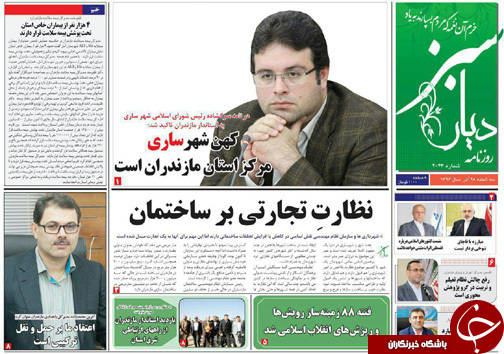 صفحه نخست روزنامه‌های استان سه شنبه ۲۸ آذر