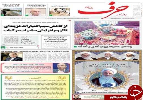 صفحه نخست روزنامه‌های استان پنج شنبه ۳۰ آذر