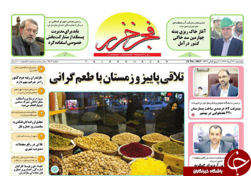 صفحه نخست روزنامه‌های استان پنج شنبه ۳۰ آذر