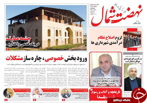صفحه نخست روزنامه‌های استان پنج شنبه ۳۰ آذر
