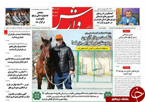 صفحه نخست روزنامه‌های استان یکشنبه ۳ دی