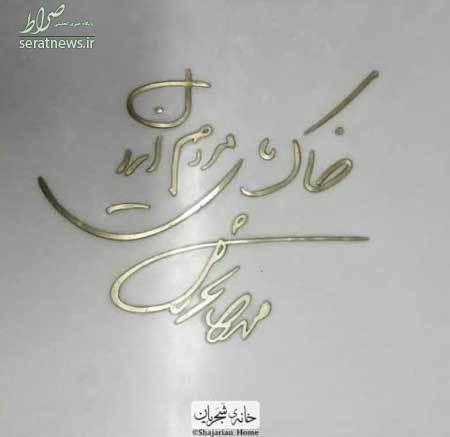 سنگ مزار استاد محمدرضا شجریان رونمایی شد+ تصاویر
