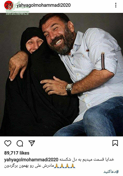 عکس/ پست اینستاگرامی یحیی برای علی انصاریان عکس/ پست اینستاگرامی یحیی برای علی انصاریان