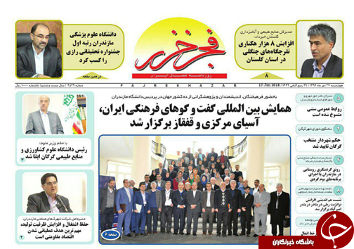 صفحه نخست روزنامه‌های استان چهارشنبه ۲۷ دی