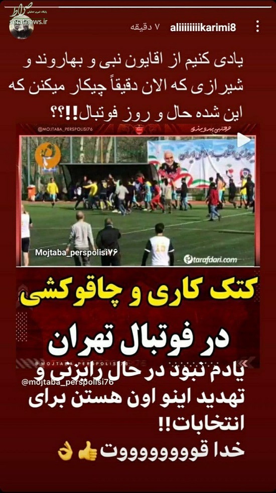 عکس/ حمله علی کریمی به فدراسیون و هیات فوتبال تهران عکس/ حمله علی کریمی به فدراسیون و هیات فوتبال تهران