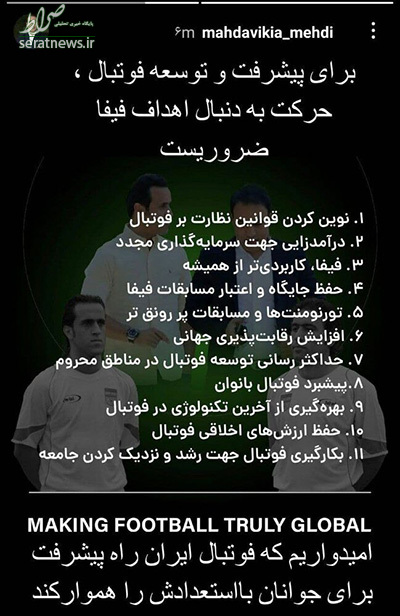 عکس/ استوری مهدویکیا در آستانه انتخابات فدراسیون