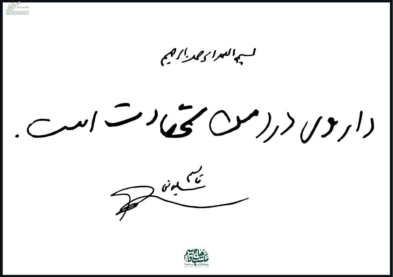 عکس/ دست نوشته جدید سردار شهید سلیمانی