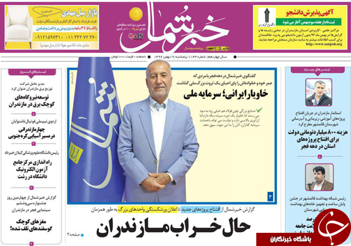 صفحه نخست روزنامه‌های استان پنج شنبه ۱۹ بهمن ماه