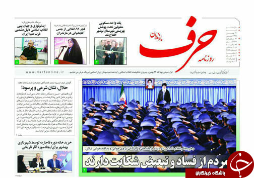 صفحه نخست روزنامه‌های استان شنبه ۲۱ بهمن ماه