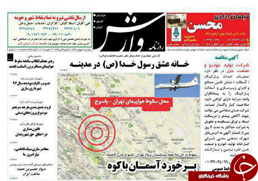 صفحه نخست روزنامه‌های استان دوشنبه ۳۰ بهمن