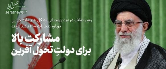 عکس/ تصویری از تیتر یک مهم سایت رهبر انقلاب