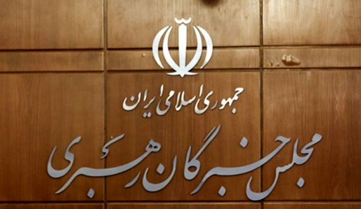 تایید صلاحیت ۱۴ داوطلب انتخابات مجلس خبرگان تایید صلاحیت ۱۴ داوطلب انتخابات مجلس خبرگان