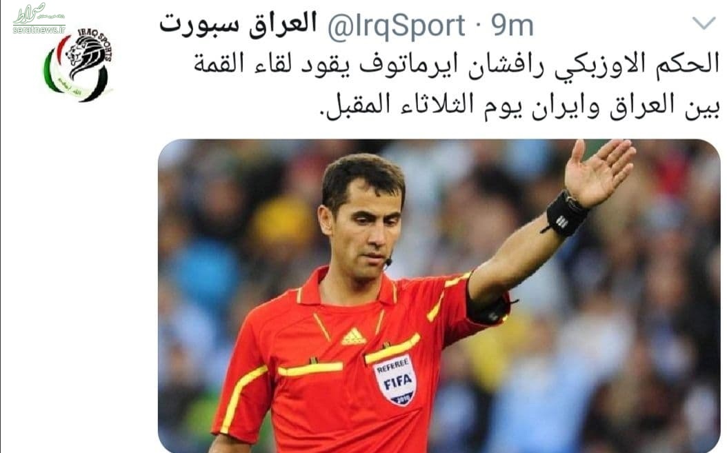 داور دیدار حساس ایران با عراق مشخص شد+ عکس داور دیدار ایران با عراق