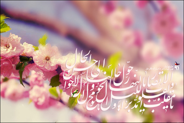 اس ام اس تبریک عید نوروز