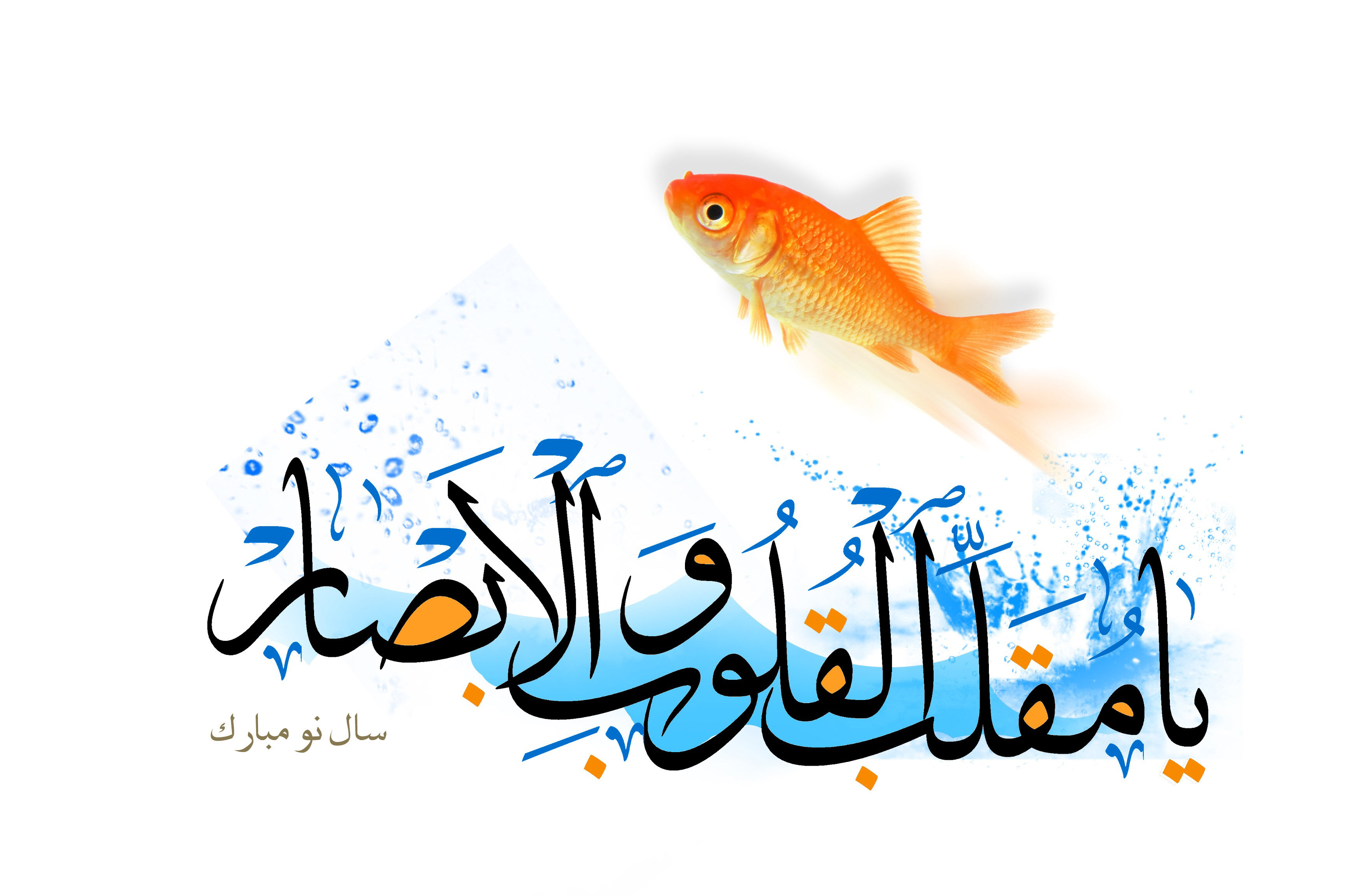 اس ام اس تبریک عید نوروز