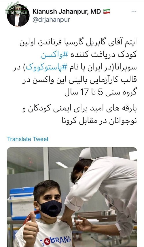 اولین کودک دریافتکننده واکسن ایران