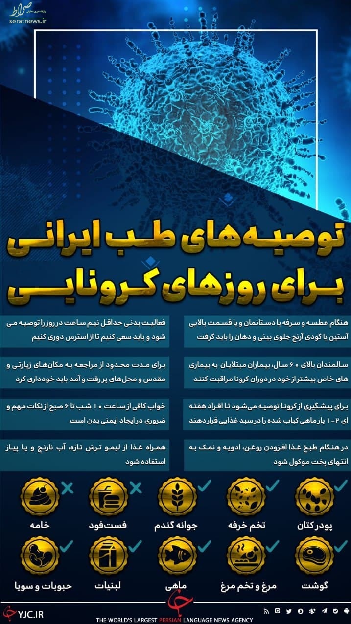 توصیه های طب ایرانی
