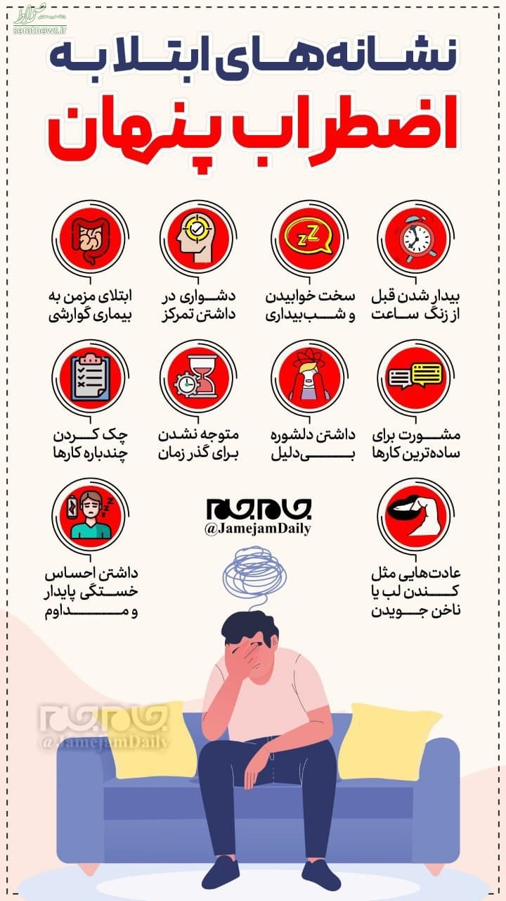 نشانه های اضطراب پنهان