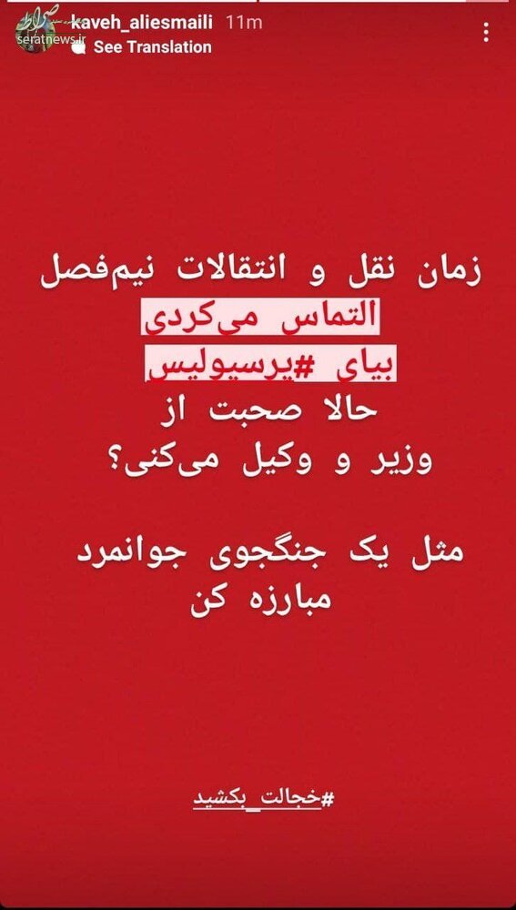 عکس/ پاسخ تند یک پرسپولیسی به مظاهری دروازه بان استقلال