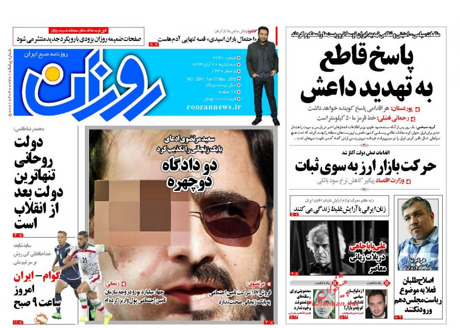 عناوین اخبار روزنامه روزان در روز سه شنبه ۲۶ آبان ۱۳۹۴ : 