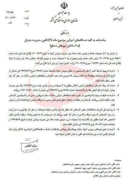بخشنامه لغو دورکاری ادارات و سازمان ها ابلاغ شد بخشنامه لغو دورکاری ادارات و سازمان ها ابلاغ شد