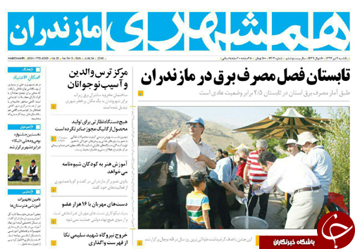 صفحه نخست روزنامه‌های مازندران یکشنبه ۳ تیر ماه