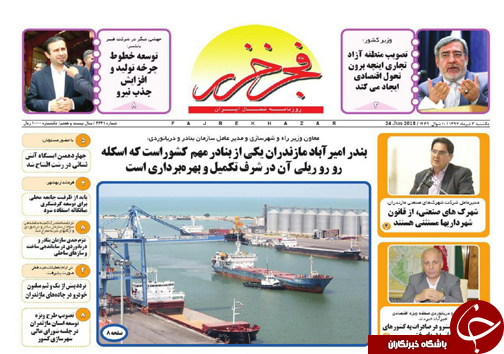 صفحه نخست روزنامه‌های مازندران یکشنبه ۳ تیر ماه