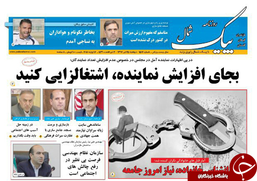 صفحه نخست روزنامه‌های مازندران دوشنبه ۲۵ تیرماه