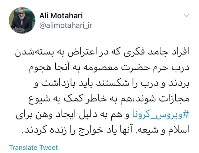 واکنش مطهری به هتک حرمت ساحت حریم کریمه اهل بیت (س): این افراد باید بازداشت و مجازات شوند؛ یاد خوارج را زنده کردند