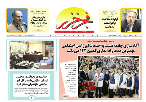 صفحه نخست روزنامه‌های مازندران پنج شنبه ۲۸ تیر ماه