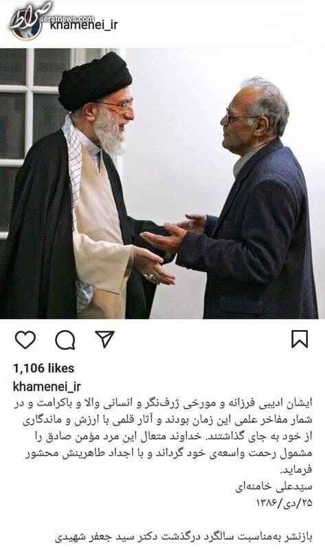 پست اینستاگرام سایت رهبر انقلاب به مناسبت سالگرد درگذشت دکتر شهیدی پست اینستاگرام سایت رهبر انقلاب به مناسبت سالگرد درگذشت دکتر شهیدی