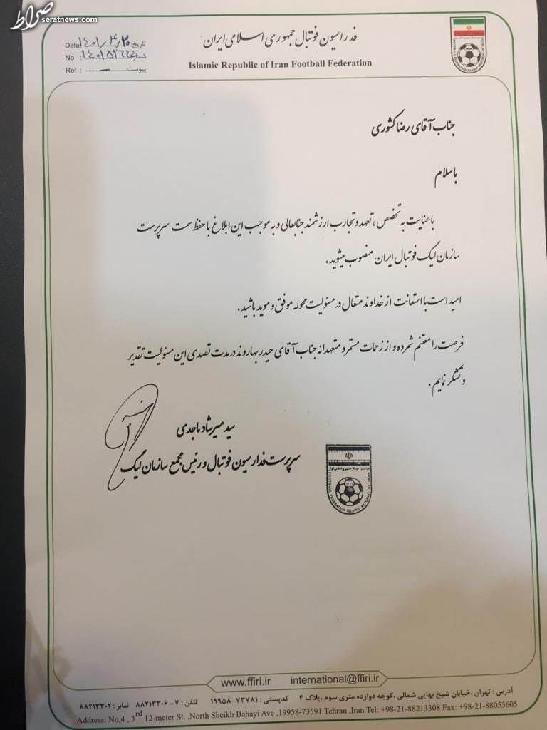 بهاروند از ریاست سازمان لیگ برکنار شد بهاروند از ریاست سازمان لیگ برکنار شد