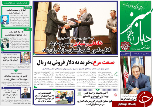 صفحه نخست روزنامه‌های شنبه ۵ آبان ماه مازندران