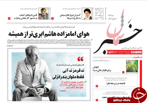 صفحه نخست روزنامه‌های دوشنبه ۵ آذرماه مازندران