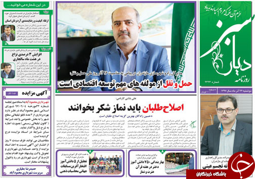 صفحه نخست روزنامه‌های دوشنبه ۲۶ آذرماه مازندران