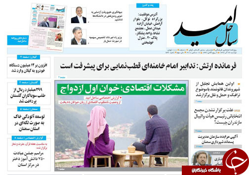 صفحه نخست روزنامه‌های دوشنبه ۲۶ آذرماه مازندران