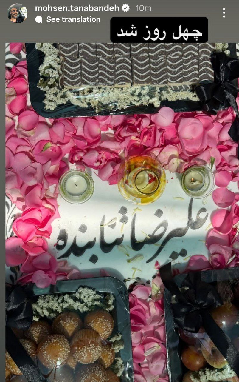 استوری دردناک محسن تنابنده