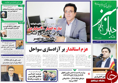 صفحه نخست روزنامه‌های یکشنبه ۲ دی ماه مازندران