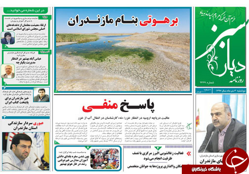 صفحه نخست روزنامه‌های دوشنبه ۳ دی ماه مازندران