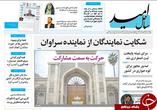 صفحه نخست روزنامه‌های دوشنبه ۳ دی ماه مازندران