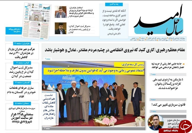 صفحه نخست روزنامه‌های سه شنبه ۴ دی ماه مازندران