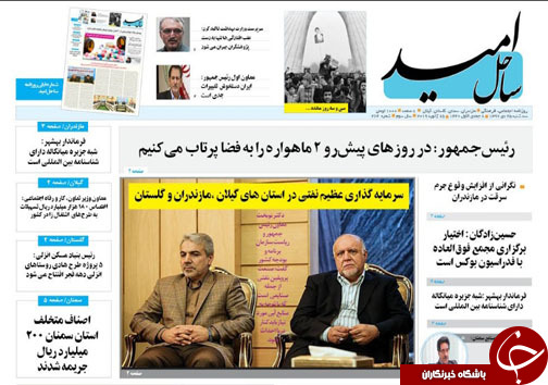 صفحه نخست روزنامه‌های سه شنبه ۲۵ دی ماه مازندران