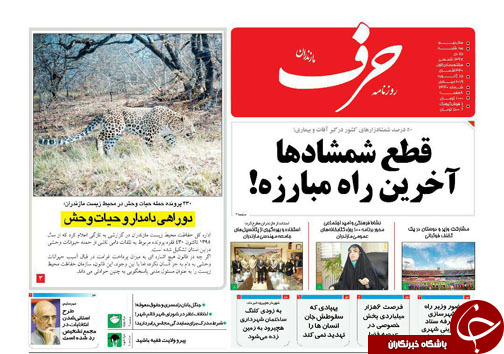 صفحه نخست روزنامه‌های سه شنبه ۲۵ دی ماه مازندران