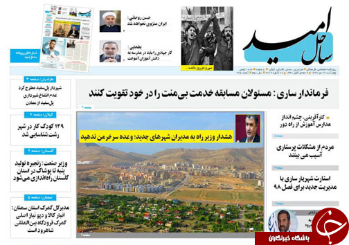 صفحه نخست روزنامه‌های چهارشنبه ۲۶ دی ماه مازندران