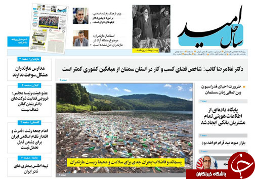 صفحه نخست روزنامه‌های یکشنبه ۳۰ دی ماه مازندران