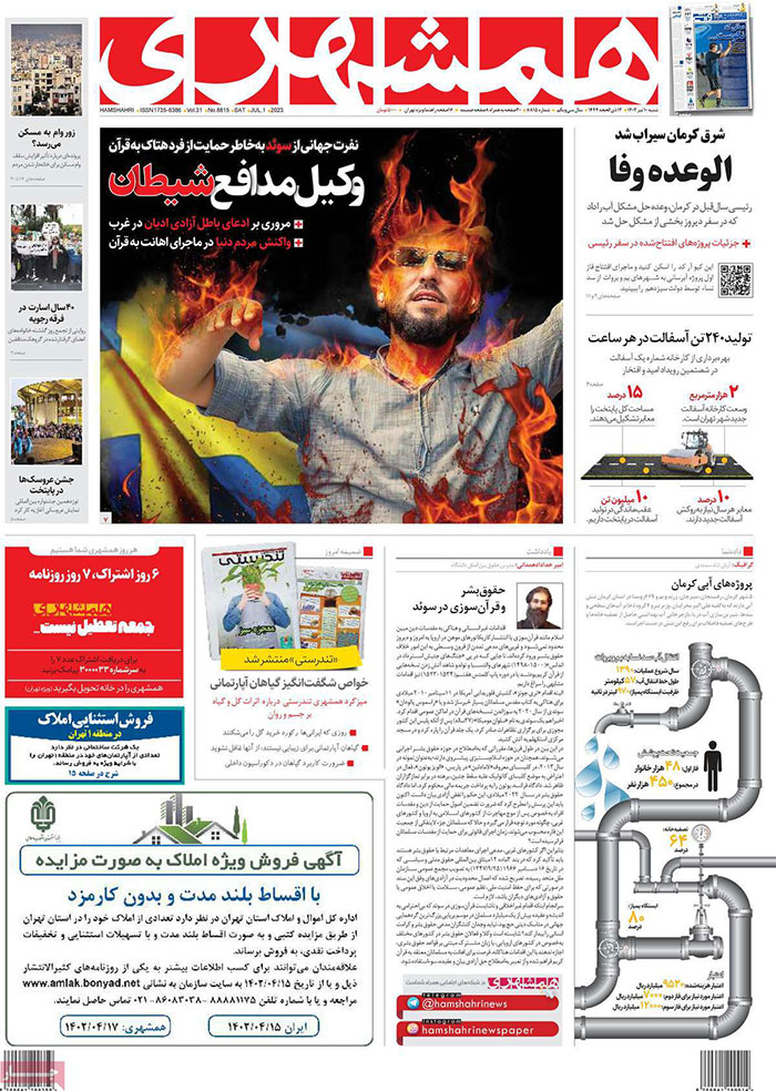 عناوین روزنامه‌های امروز