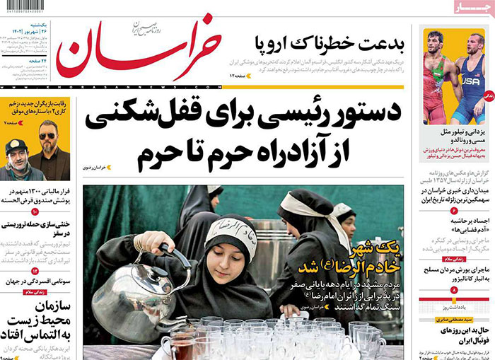 عناوین روزنامه‌های امروز