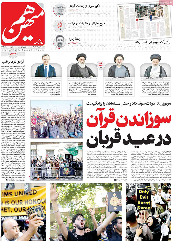 عناوین روزنامه‌های امروز