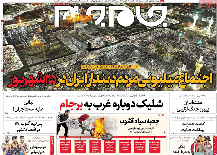 عناوین روزنامه‌های امروز