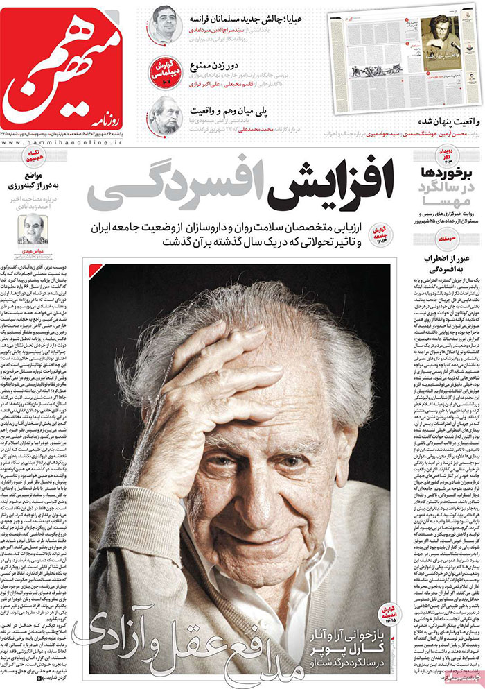 عناوین روزنامه‌های امروز